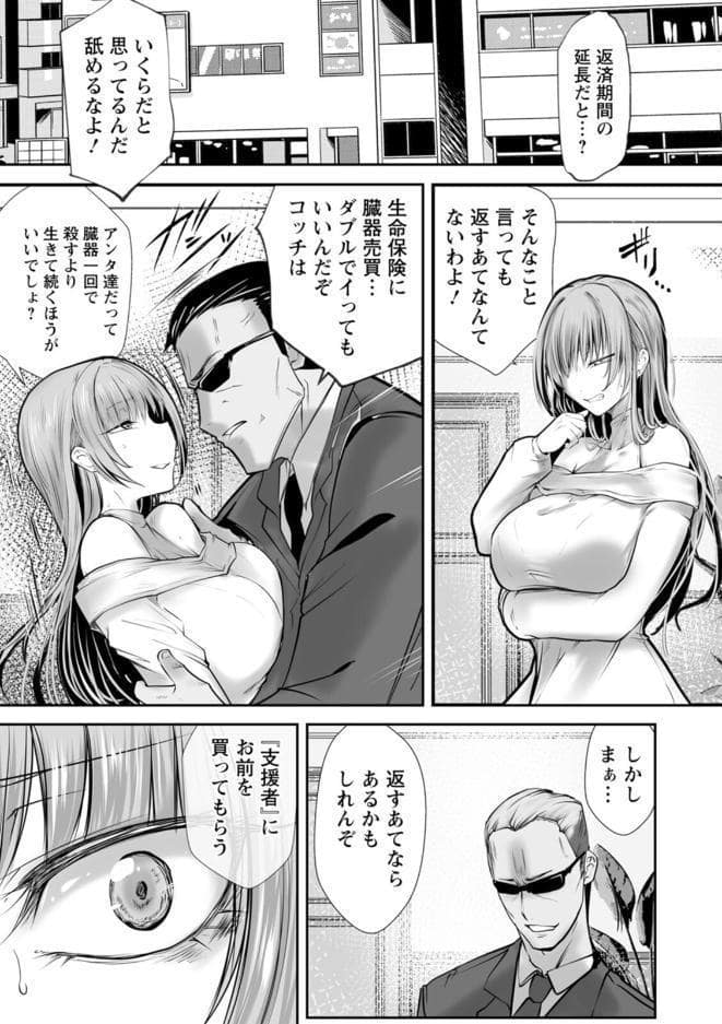 絶望マゾ堕ち
