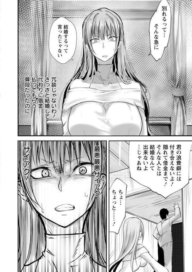 絶望マゾ堕ち