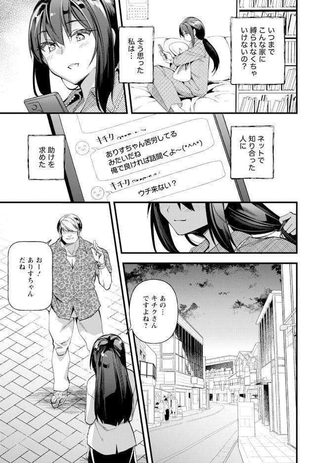 捨てメス幸福論 【単話】