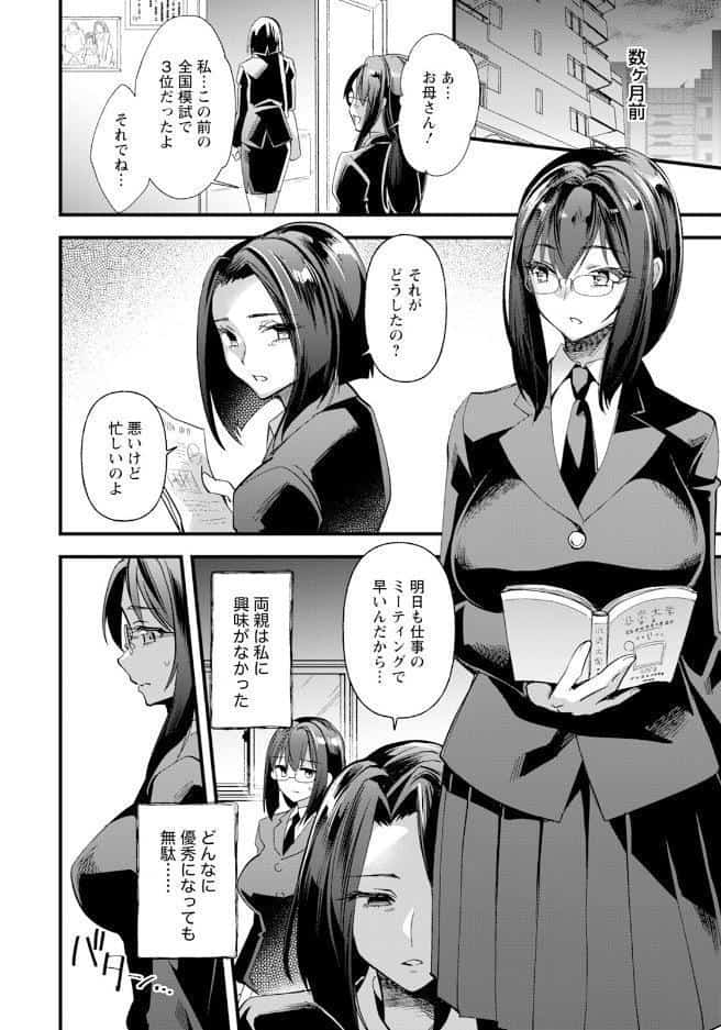 捨てメス幸福論 【単話】