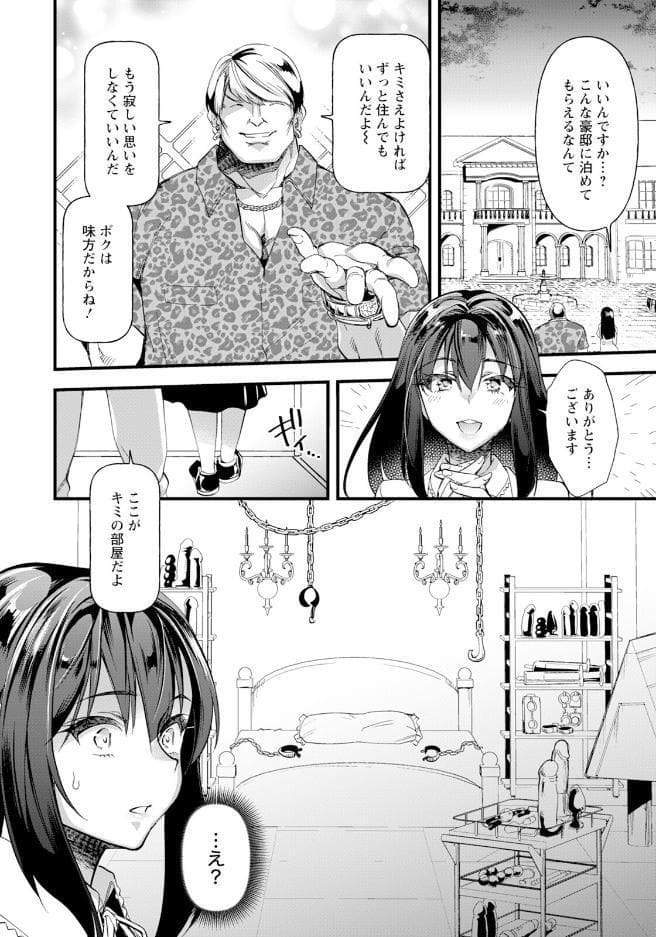 捨てメス幸福論 【単話】