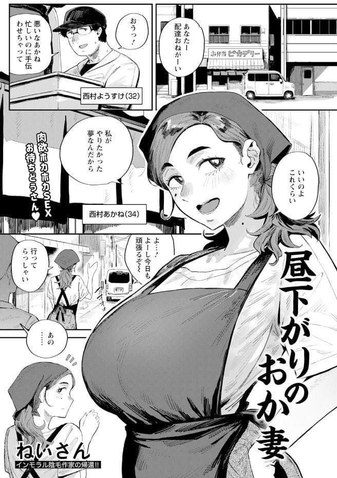 昼下がりのおか妻 【単話】