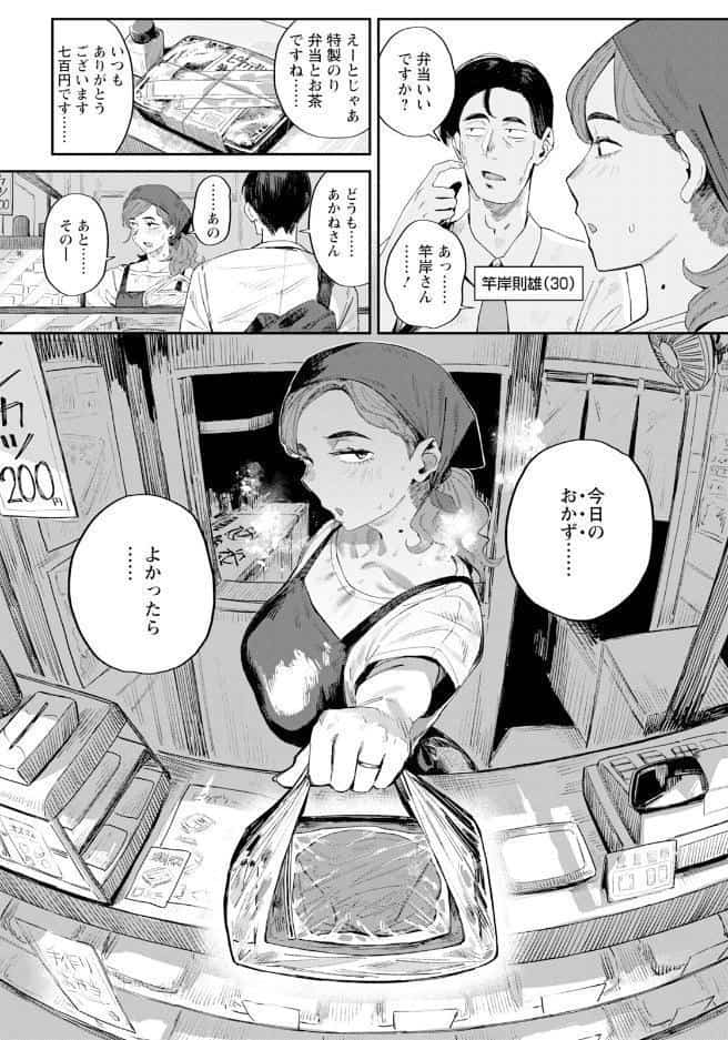 昼下がりのおか妻 【単話】
