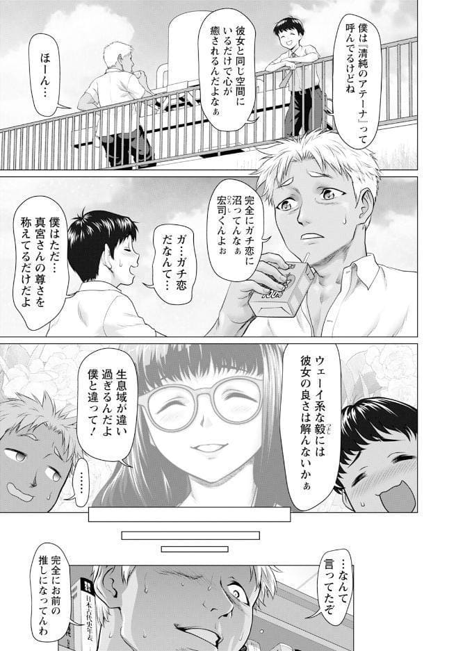 純情汚涜 〜ウェーイ○○君見てる？〜 【単話】