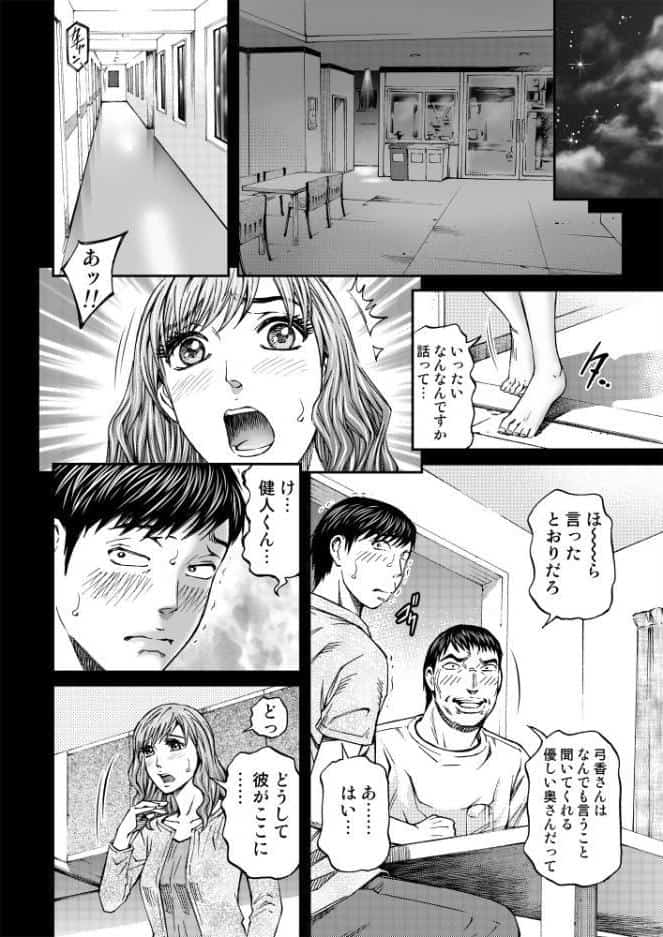 人妻弓香の淫ら堕ち 合本2 hitomiエロ漫画raw(同人誌)無料サンプル画像008