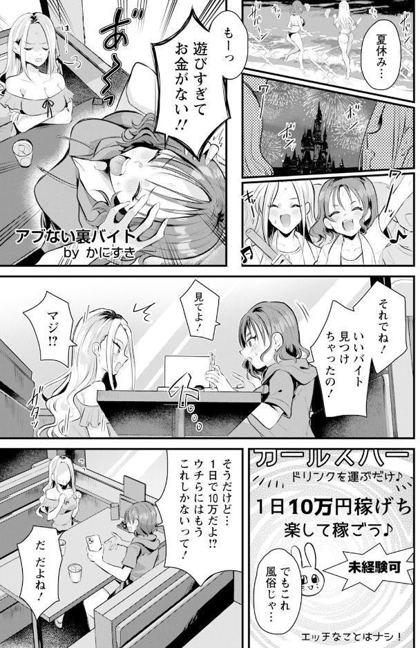 アブない裏バイト 【単話】