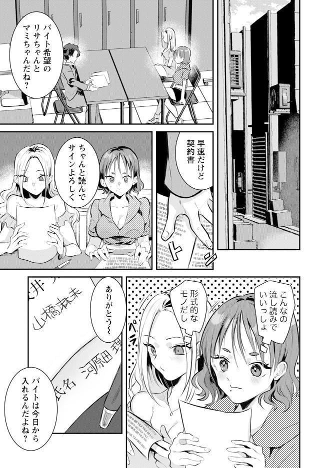 アブない裏バイト 【単話】