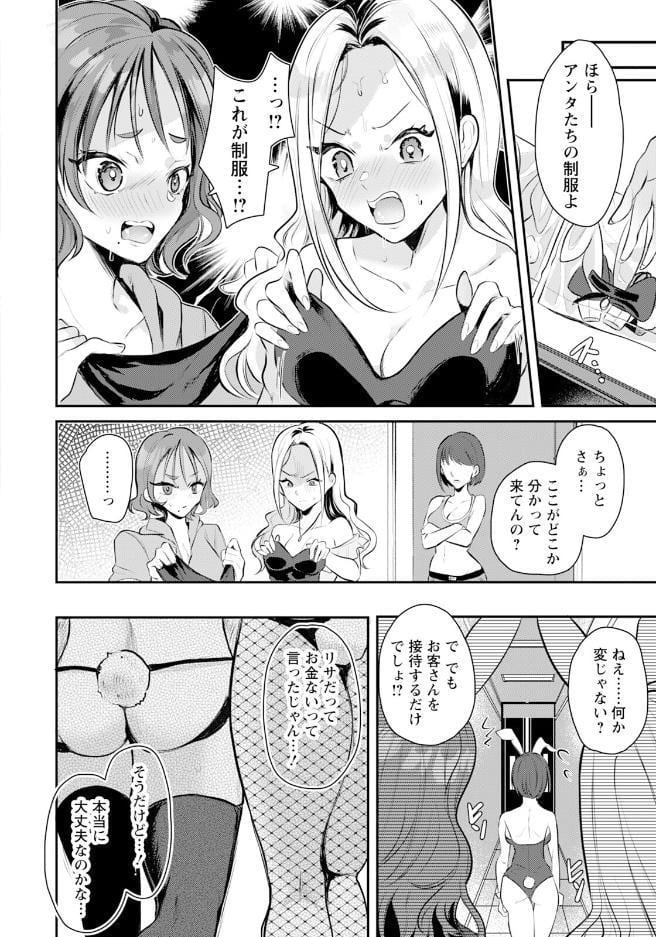 アブない裏バイト 【単話】