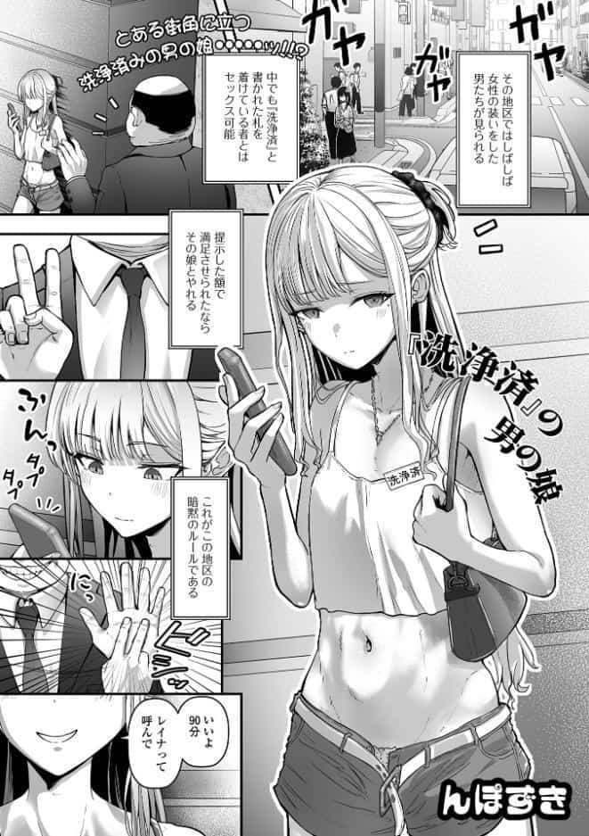 『洗浄済』の男の娘 hitomiエロ漫画raw(同人誌)無料サンプル画像001