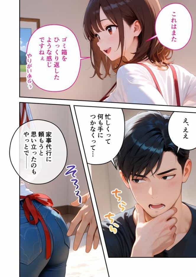 【感謝還元！特大ボリュームおまけ付き】またもや家性婦の成瀬さんは竿のお掃除までしてくれる 〜ド変態お姉さんのぬるぬるオイルマッサージ〜 モザイク版