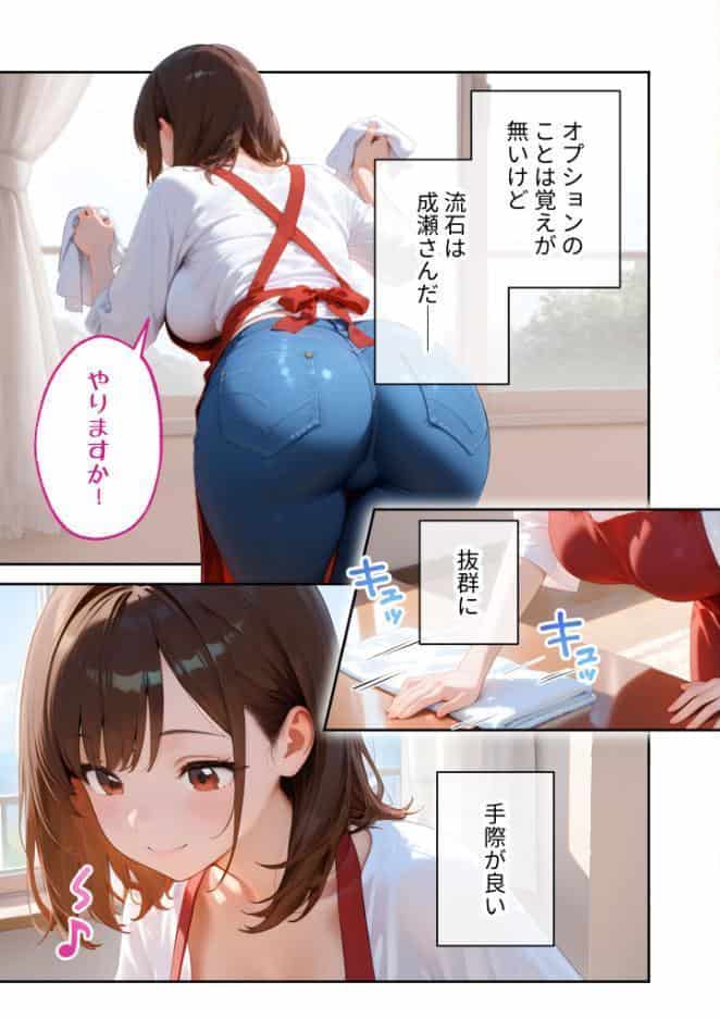 【感謝還元！特大ボリュームおまけ付き】またもや家性婦の成瀬さんは竿のお掃除までしてくれる 〜ド変態お姉さんのぬるぬるオイルマッサージ〜 モザイク版
