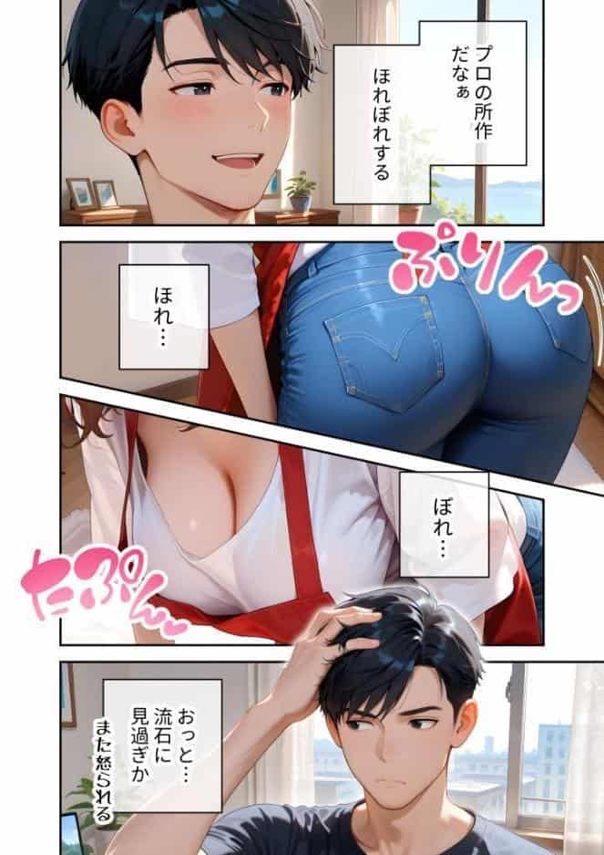 【感謝還元！特大ボリュームおまけ付き】またもや家性婦の成瀬さんは竿のお掃除までしてくれる 〜ド変態お姉さんのぬるぬるオイルマッサージ〜 モザイク版