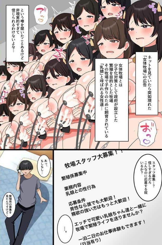 少子化対策女体牧場〜びっちすぎる乳娘達とドピュドピュ濃厚セックスハーレム体験〜(フルカラーコミック) hitomiエロ漫画raw(同人誌)無料サンプル画像004