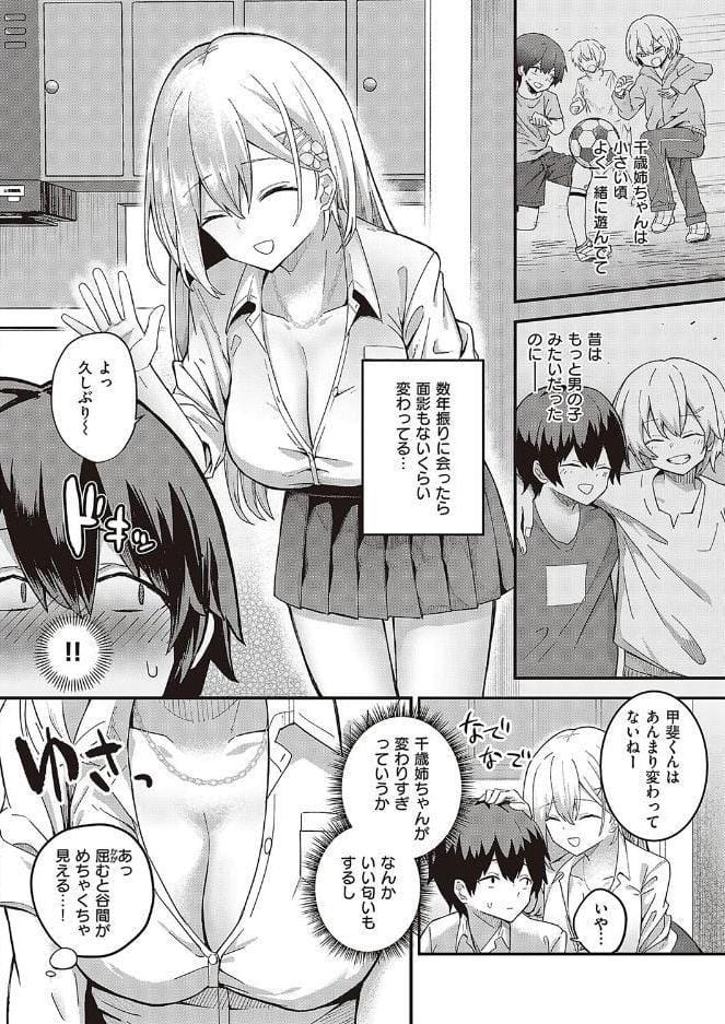 トモ×アネ