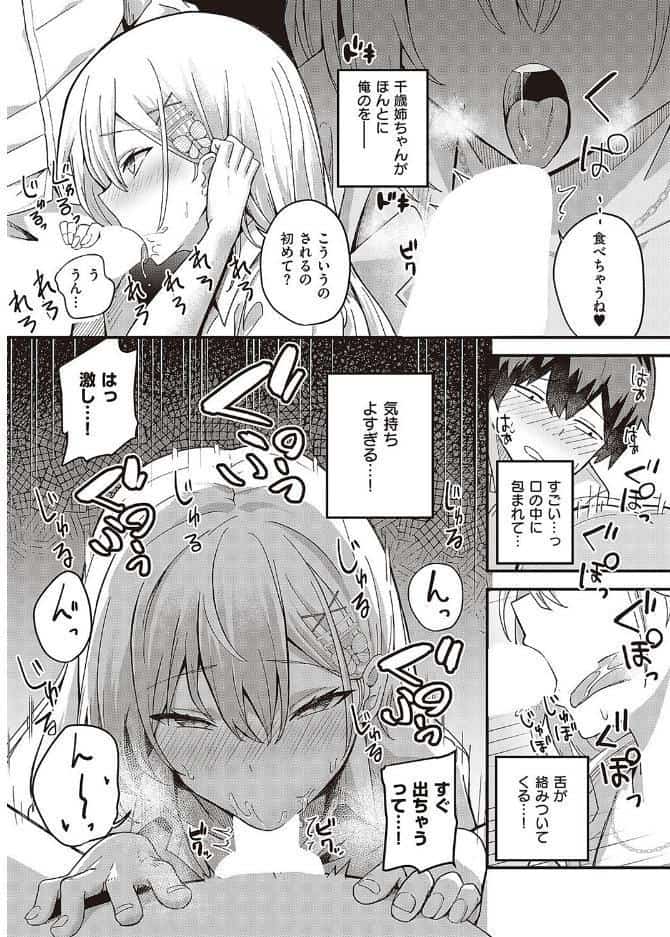 トモ×アネ