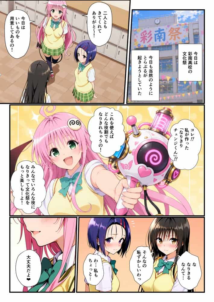 【ToL〇VEる】文化祭でララの発明品が暴走してイチャラブ生ハメしちゃった話【古〇川・西〇寺】