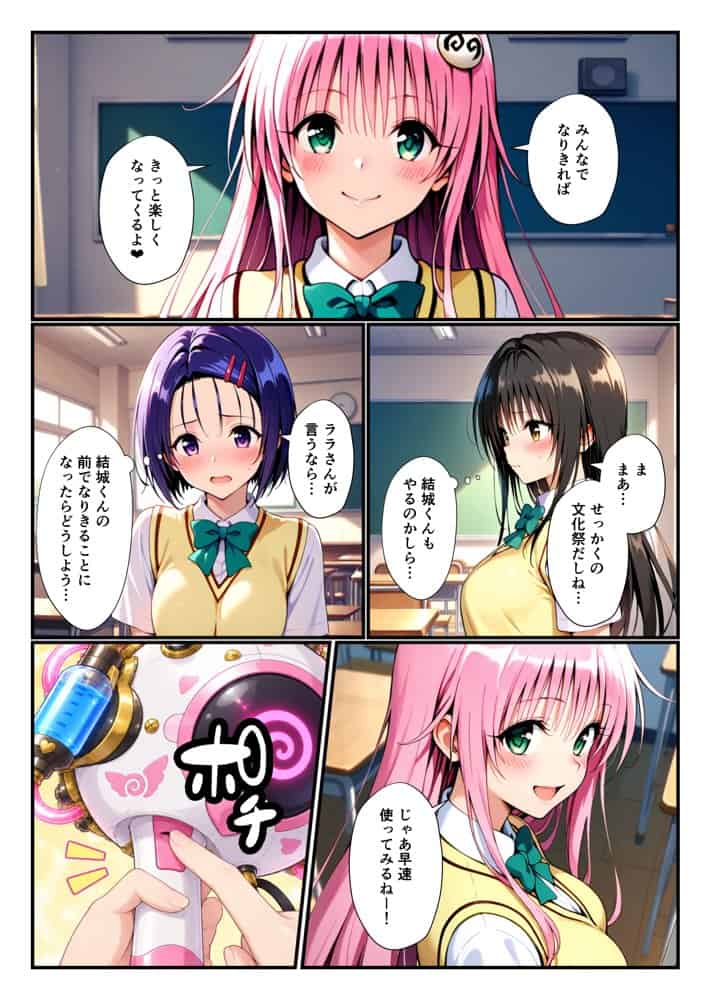 読み放題プランなら無料で、【ToL〇VEる】文化祭でララの発明品が暴走してイチャラブ生ハメしちゃった話【古〇川・西〇寺】【YH】が読めるかも!