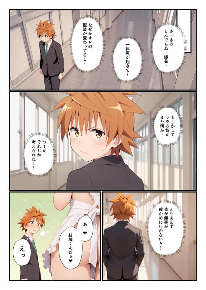 【ToL〇VEる】文化祭でララの発明品が暴走してイチャラブ生ハメしちゃった話【古〇川・西〇寺】