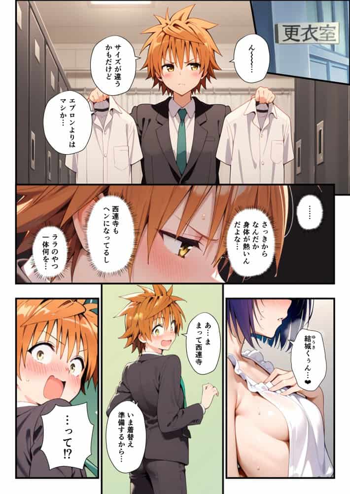【ToL〇VEる】文化祭でララの発明品が暴走してイチャラブ生ハメしちゃった話【古〇川・西〇寺】