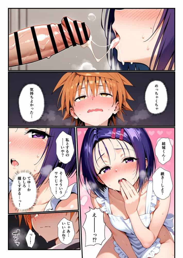 【ToL〇VEる】文化祭でララの発明品が暴走してイチャラブ生ハメしちゃった話【古〇川・西〇寺】