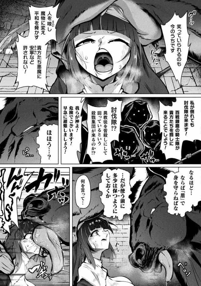 聖女は淫肉の盾となりて【単話】