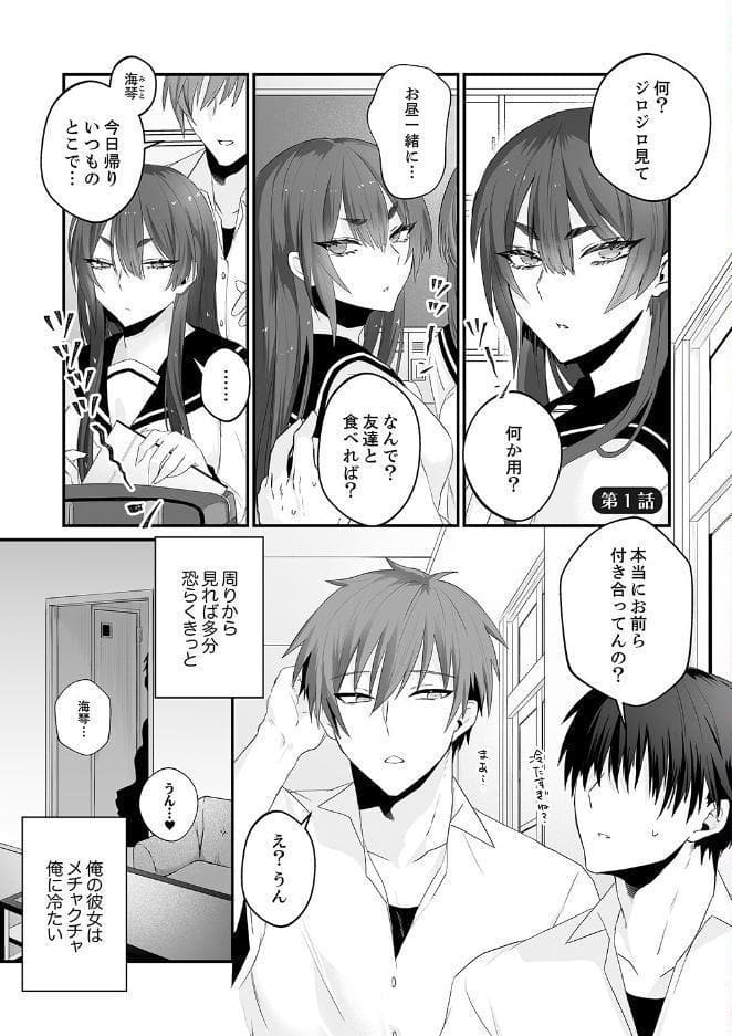 クールな彼女は俺のメス穴【デジタル特装版】【FANZA限定版】 hitomiエロ漫画raw(同人誌)無料サンプル画像003