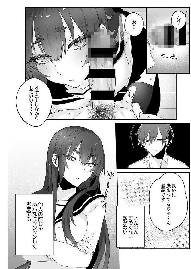 クールな彼女は俺のメス穴【デジタル特装版】【FANZA限定版】 hitomiエロ漫画raw(同人誌)無料サンプル画像006