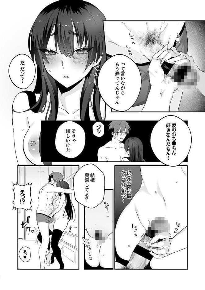 クールな彼女は俺のメス穴【デジタル特装版】【FANZA限定版】 hitomiエロ漫画raw(同人誌)無料サンプル画像012