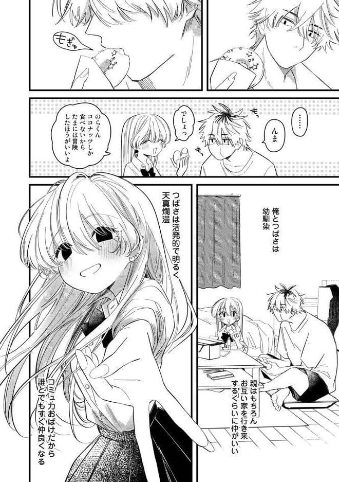 のらつば! hitomiエロ漫画raw(同人誌)無料サンプル画像005
