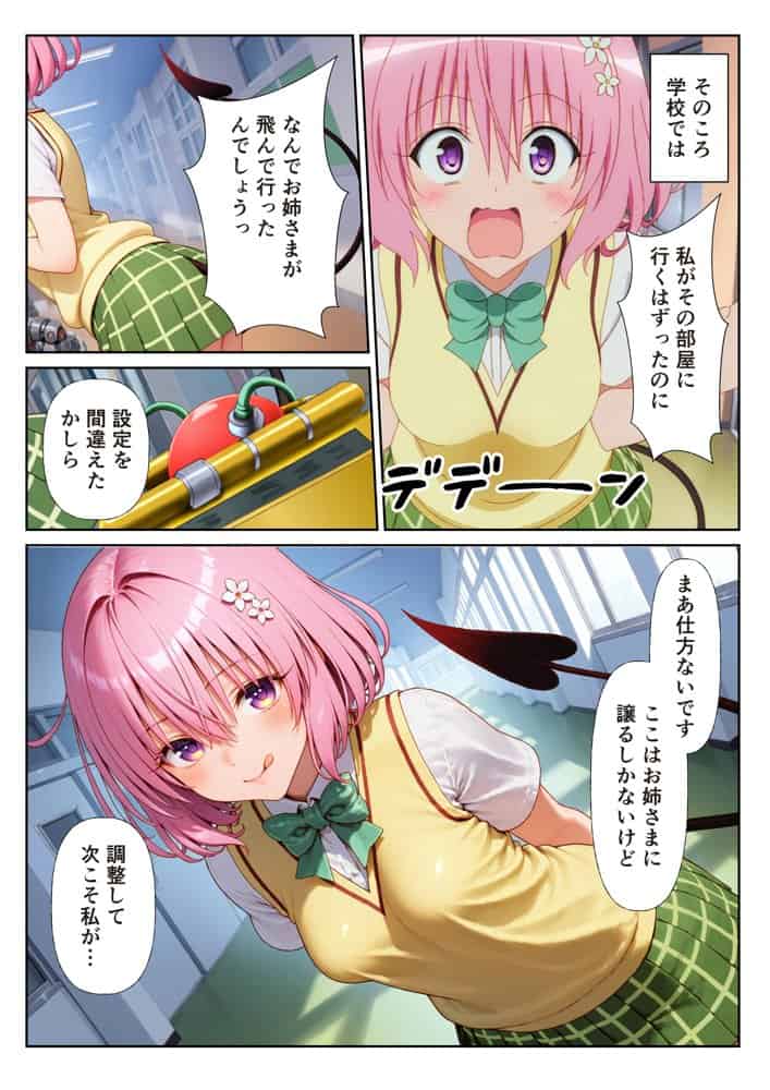 【To LOVEる】セックスしないと出られない部屋でハーレム計画！