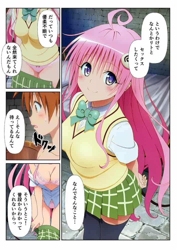 【To LOVEる】セックスしないと出られない部屋でハーレム計画！