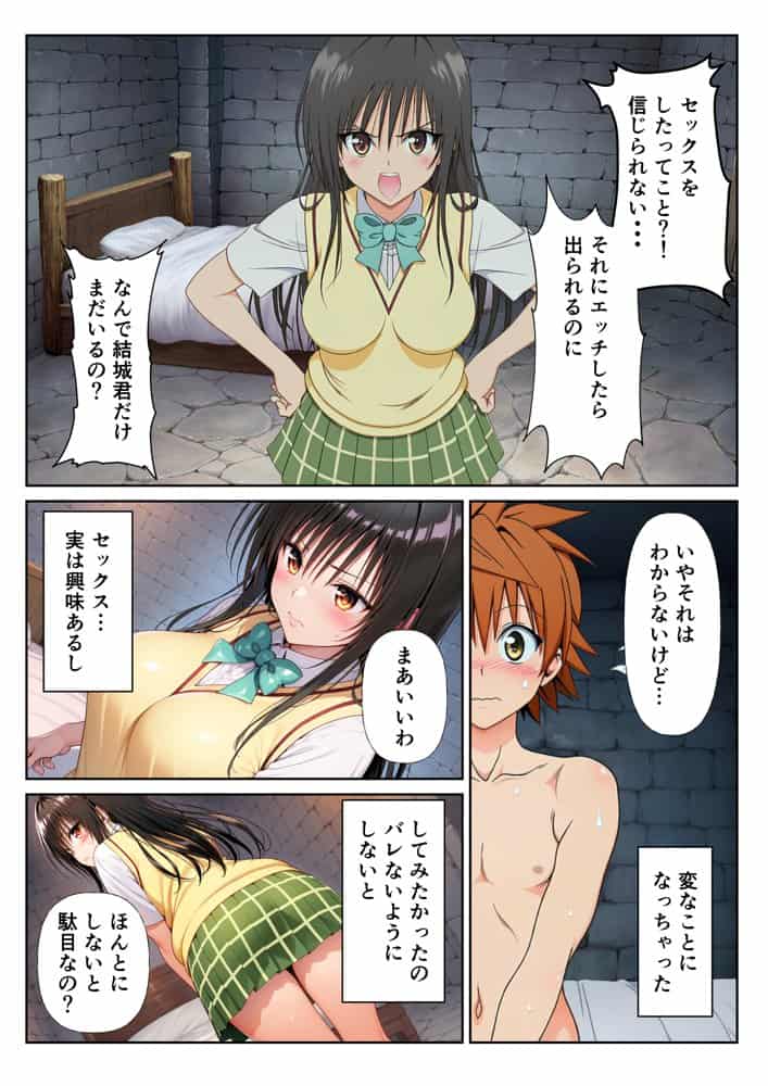 【300円OFF】FANZAクーポンで【To LOVEる】セックスしないと出られない部屋でハーレム計画!【エロエロ研究会】を無料で読む裏技!