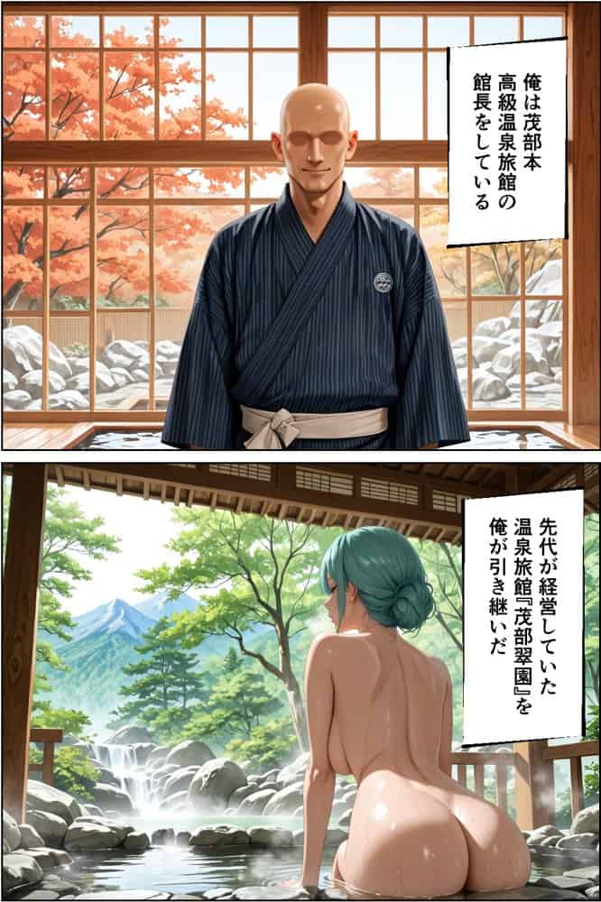 孕ませ温泉 〜元セフレの人妻と娘を堕とす温泉旅行〜