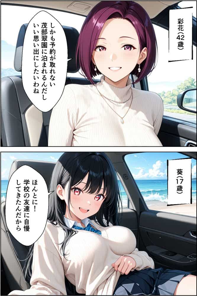 孕ませ温泉 〜元セフレの人妻と娘を堕とす温泉旅行〜