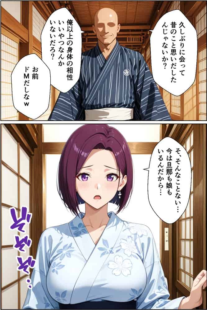 孕ませ温泉 〜元セフレの人妻と娘を堕とす温泉旅行〜