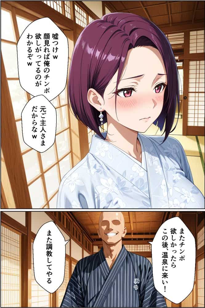 孕ませ温泉 〜元セフレの人妻と娘を堕とす温泉旅行〜