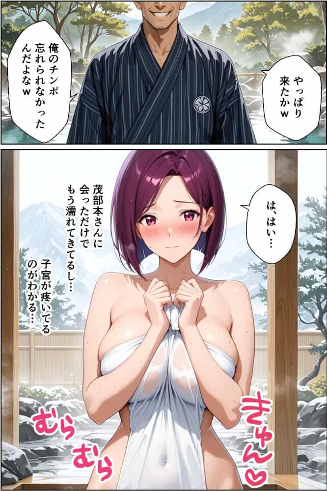 孕ませ温泉 〜元セフレの人妻と娘を堕とす温泉旅行〜
