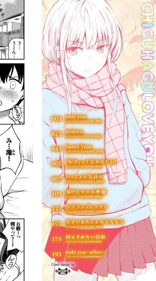 ちぐはぐラブユー【デジタル特装版】【FANZA限定版】 hitomiエロ漫画raw(同人誌)無料サンプル画像002
