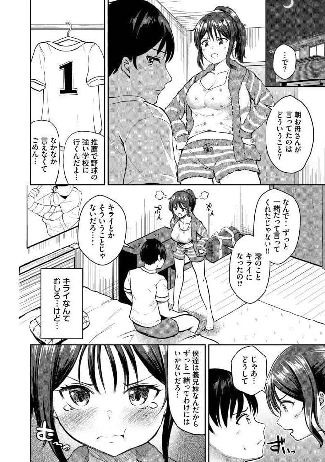 ちぐはぐラブユー【デジタル特装版】【FANZA限定版】 hitomiエロ漫画raw(同人誌)無料サンプル画像006