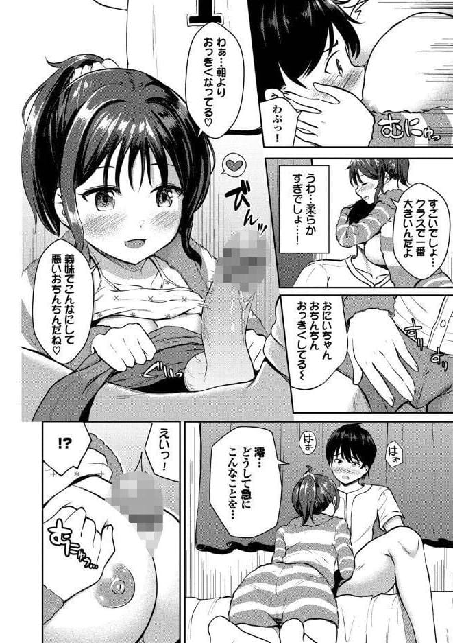 ちぐはぐラブユー【デジタル特装版】【FANZA限定版】 hitomiエロ漫画raw(同人誌)無料サンプル画像008
