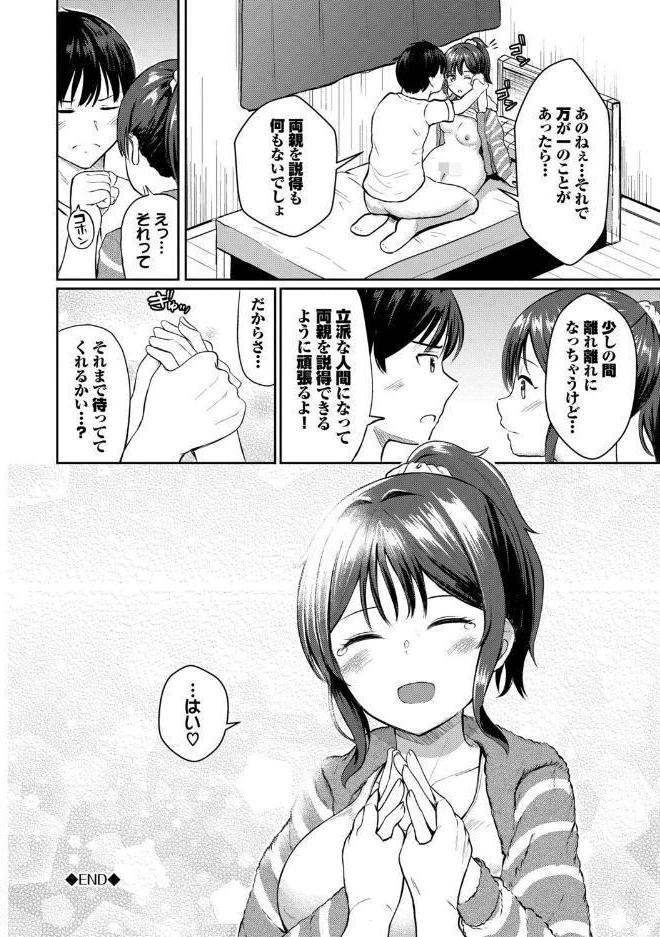 ちぐはぐラブユー【デジタル特装版】【FANZA限定版】 hitomiエロ漫画raw(同人誌)無料サンプル画像022