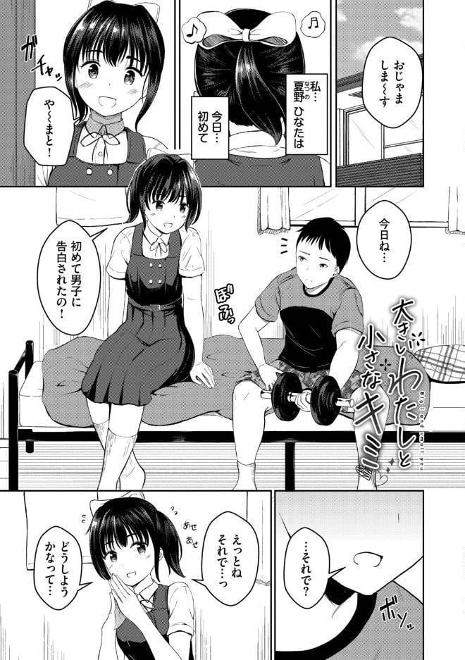 ちぐはぐラブユー【デジタル特装版】【FANZA限定版】 hitomiエロ漫画raw(同人誌)無料サンプル画像029