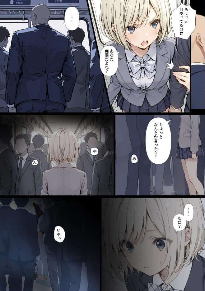 黒髪少女と金髪少女が電車で集団痴〇に遭う漫画【ifストーリー】【白抜き修正版】