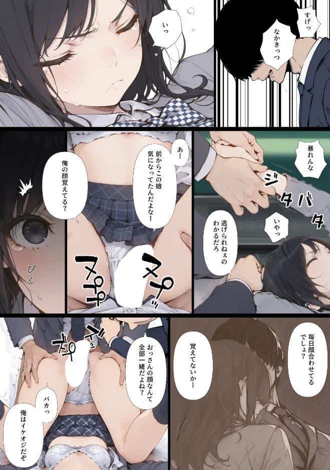 黒髪少女と金髪少女が電車で集団痴〇に遭う漫画【ifストーリー】【白抜き修正版】